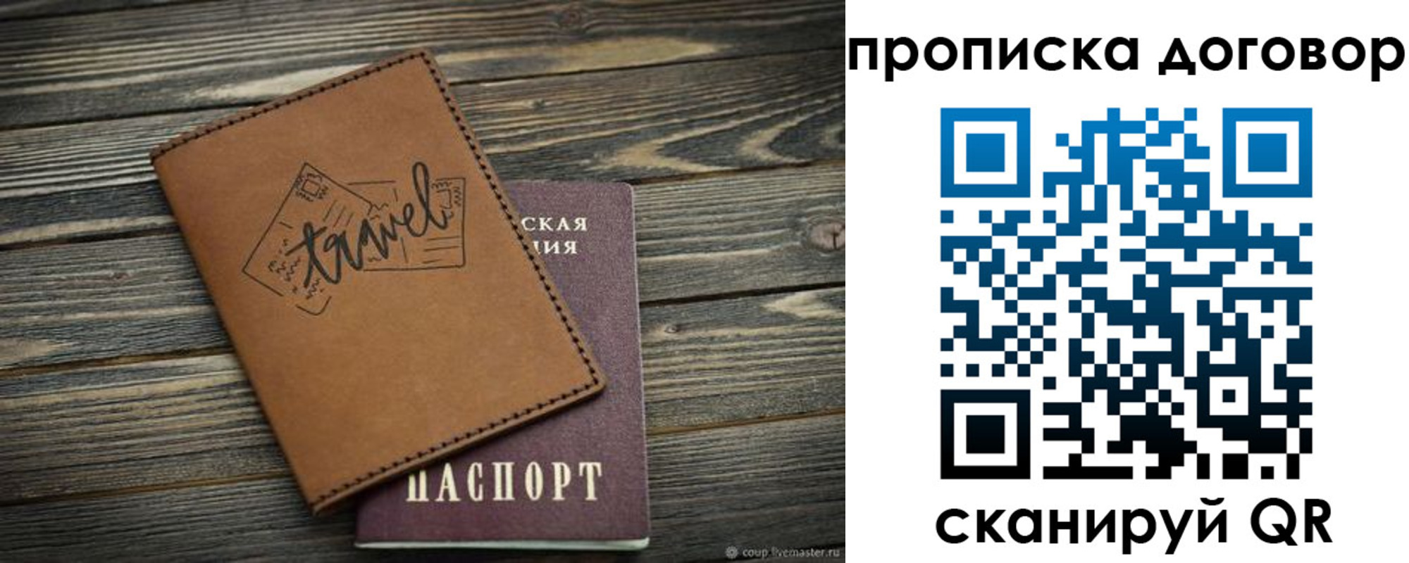 прописка паспорт в Знаменске