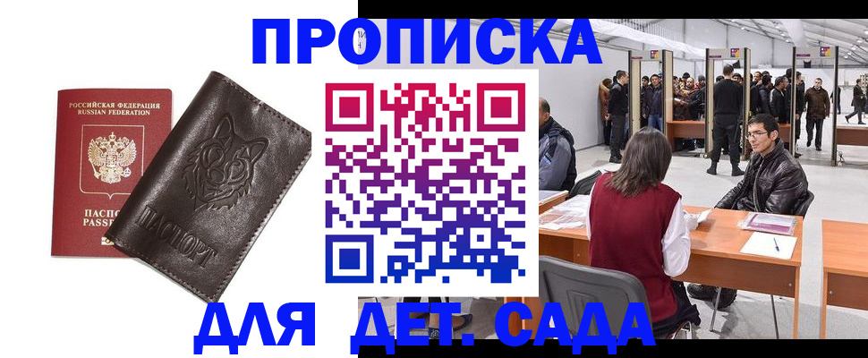 прописка штамп в Знаменске