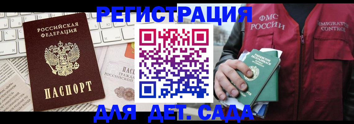 прописка в Знаменске